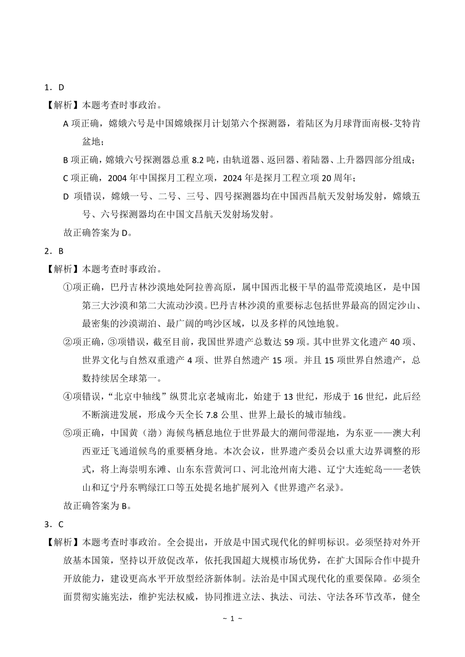 综应A类资料-职业能力倾向测验A类 模考二解析.pdf_第3页