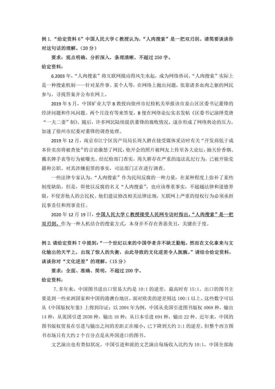 综应A类资料-综合分析.pdf_第1页