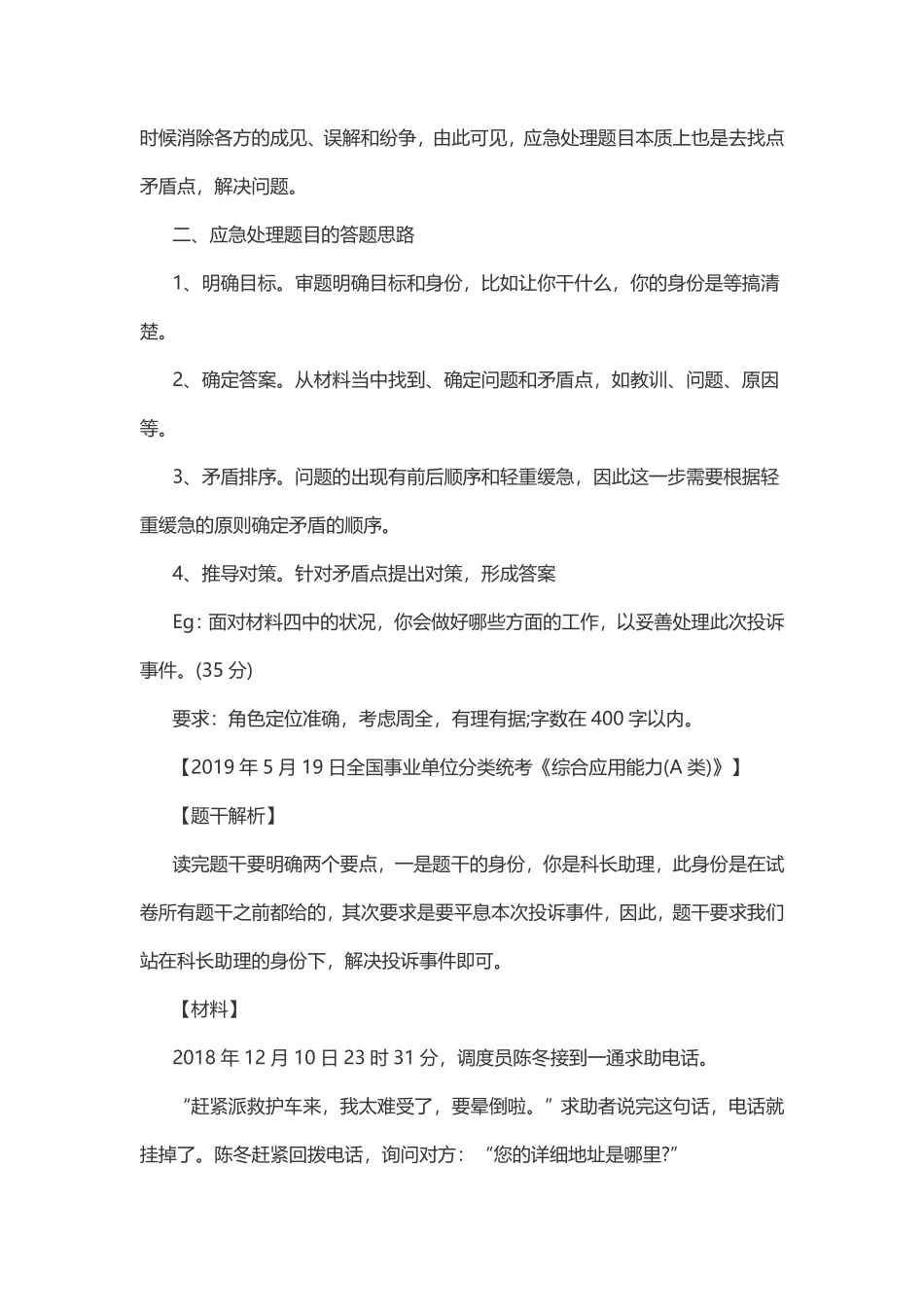 综应A类资料-综合应用A答题技巧.pdf_第3页