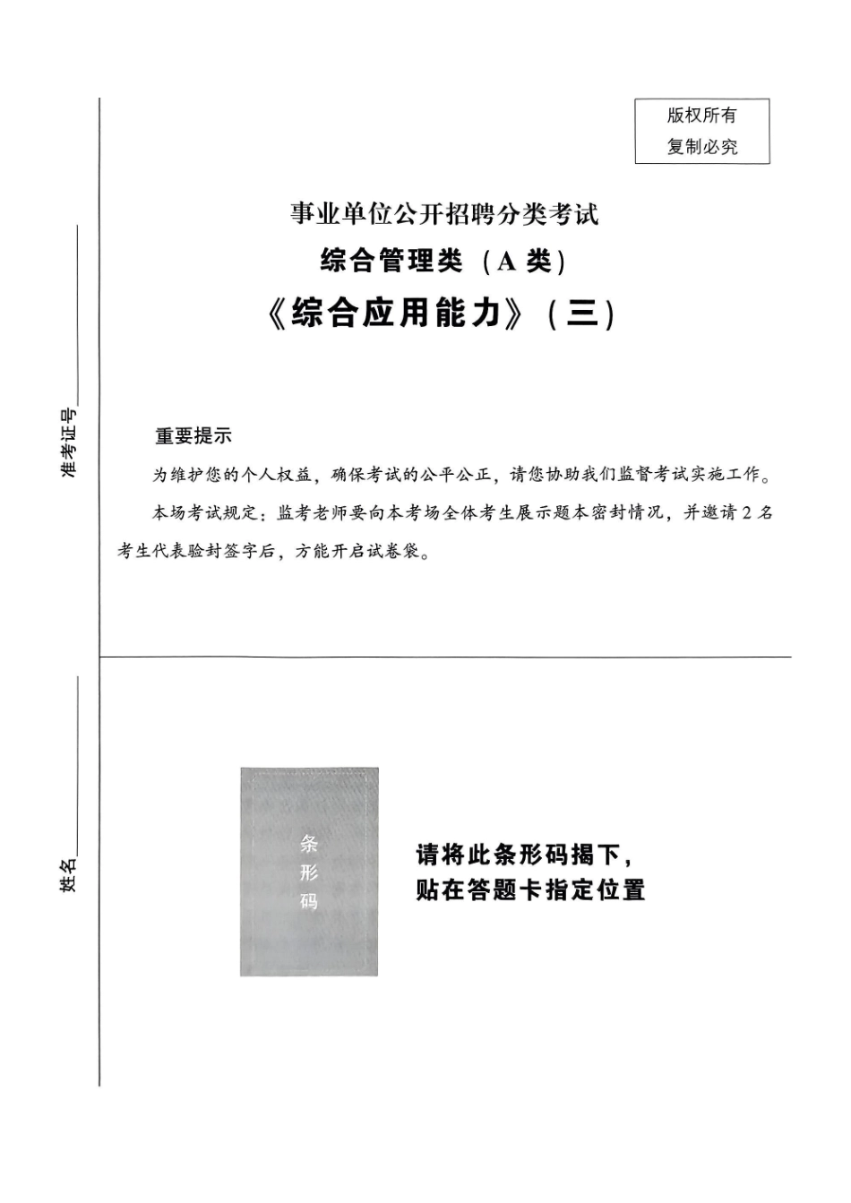 综应A类资料-综合应用能力A(三).pdf_第1页