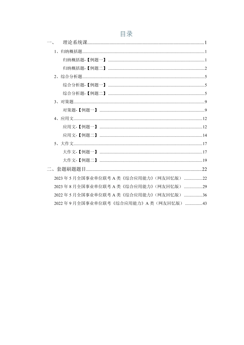 综应A类资料-综合应用能力A类系统理论 套题题——小马哥.pdf_第2页