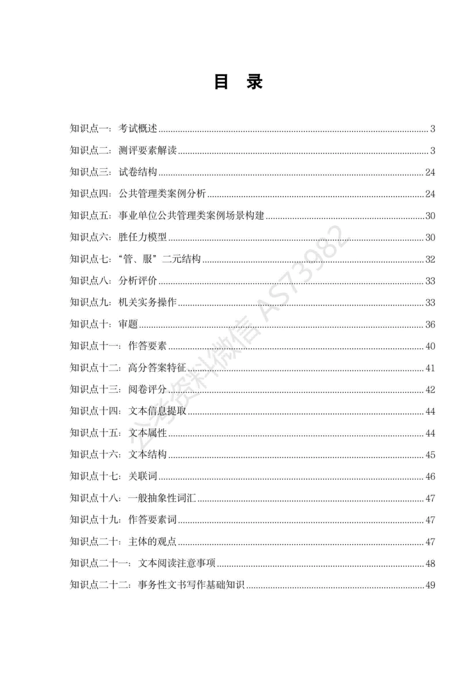 综应A类资料-综合应用能力A-专项笔记.pdf_第1页