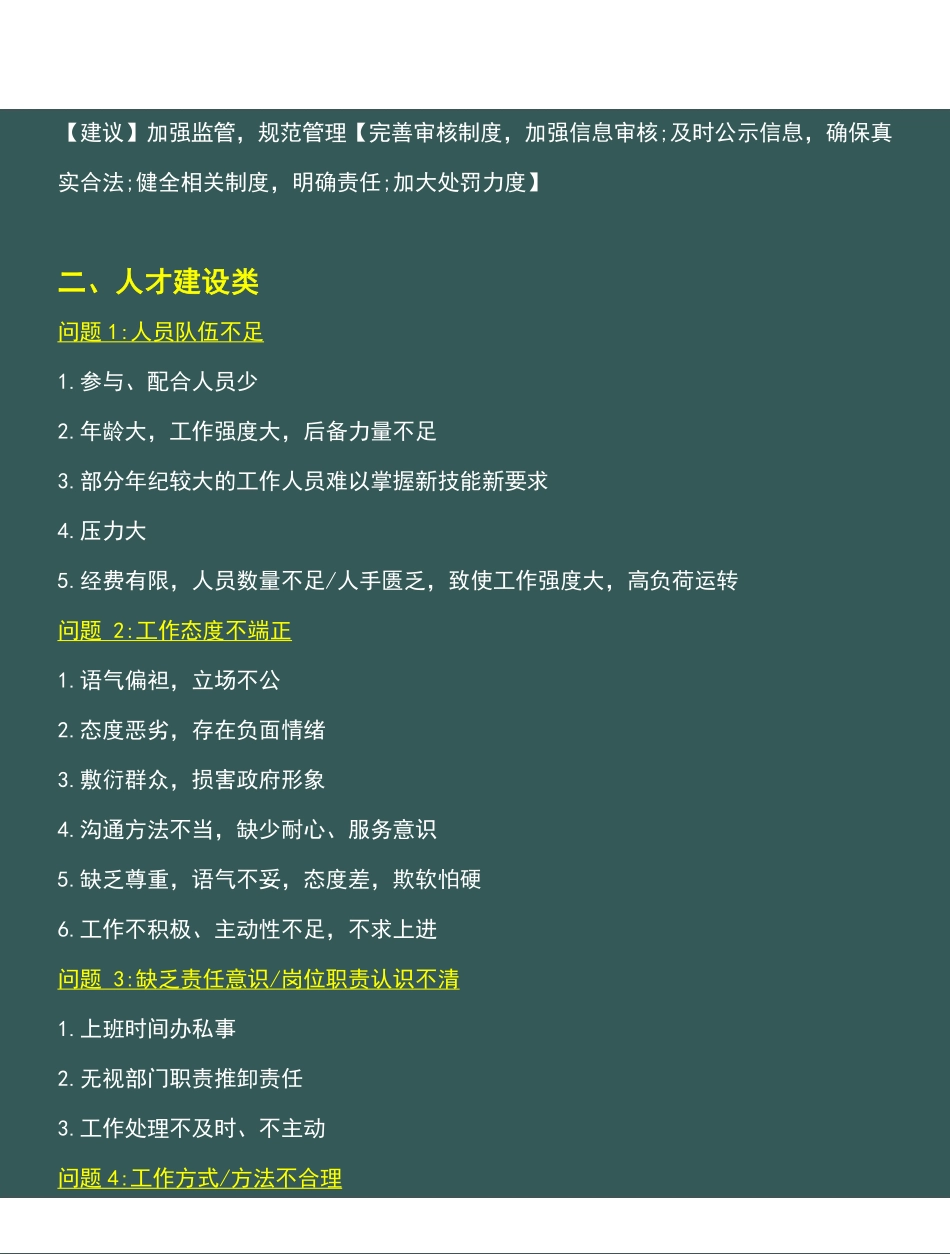 综应A类资料-综应A类规范表达.pdf_第3页