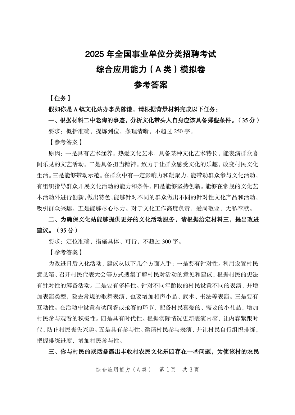 综应A类资料-综应A类模拟卷1-参考答案.pdf_第1页