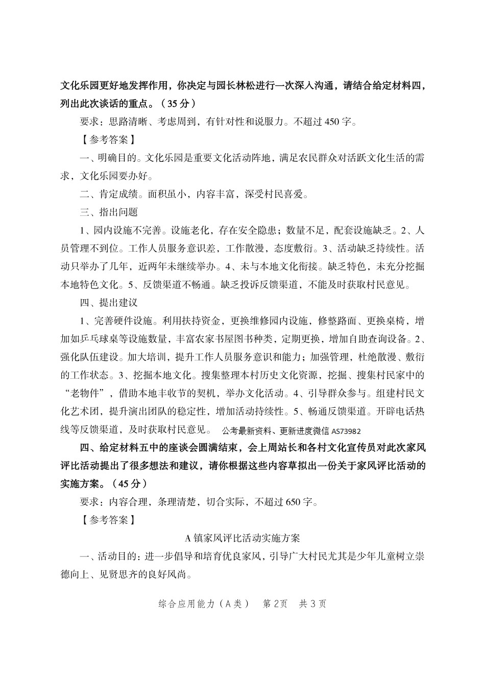 综应A类资料-综应A类模拟卷1-参考答案.pdf_第2页
