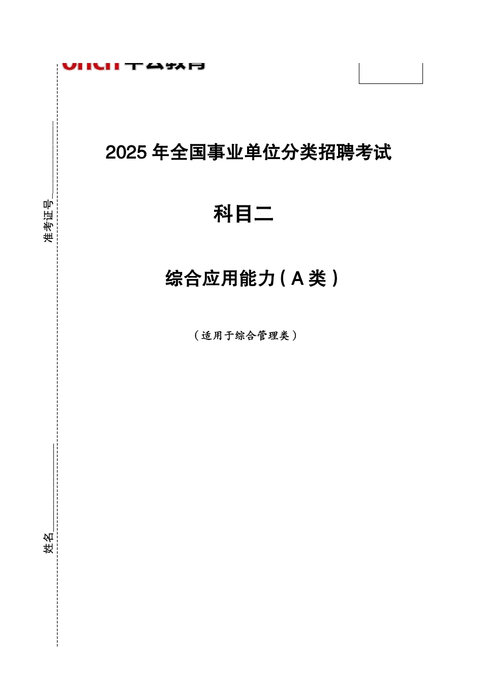 综应A类资料-综应A类模拟卷2.pdf_第1页