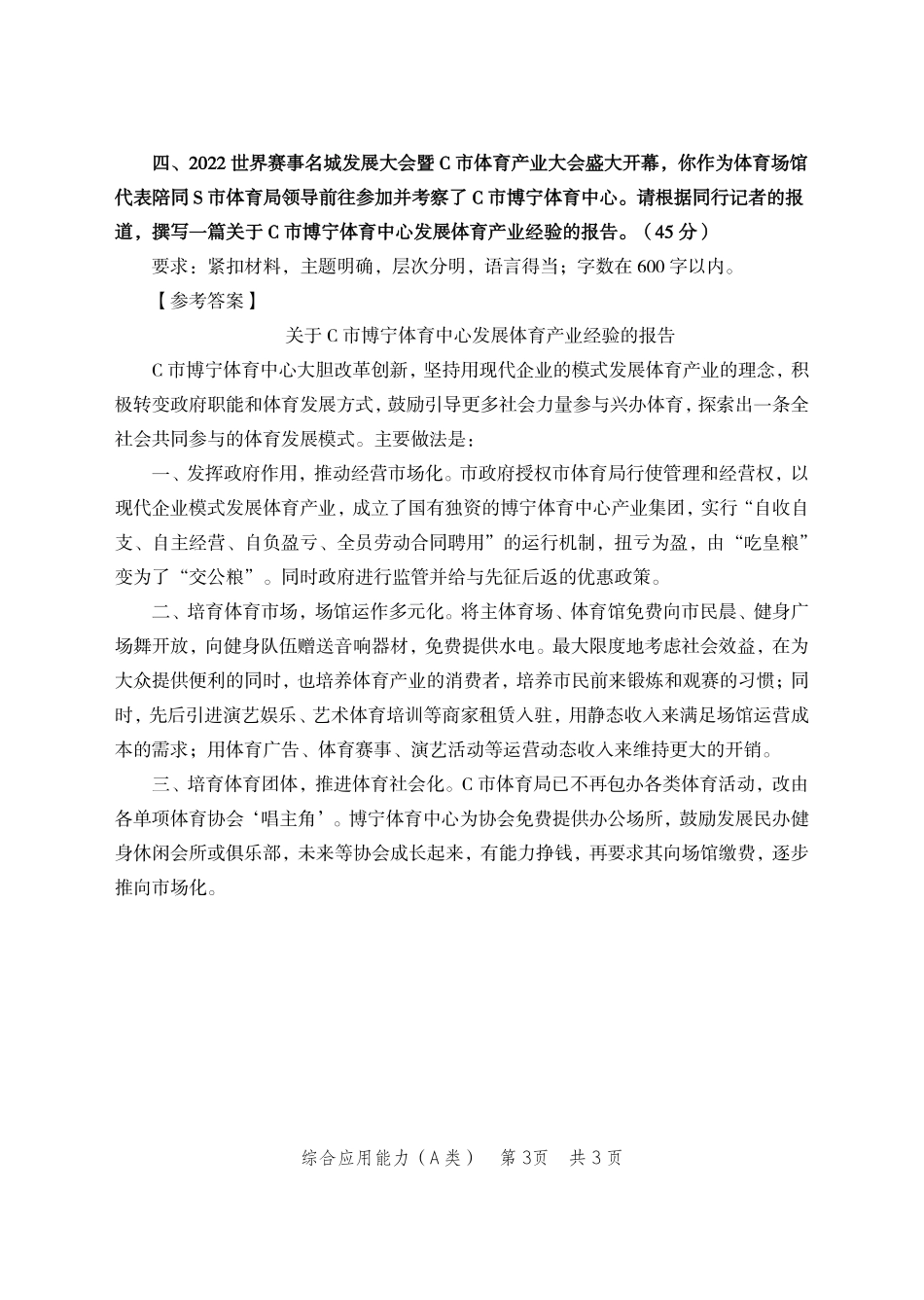 综应A类资料-综应A类模拟卷2-参考答案.pdf_第3页