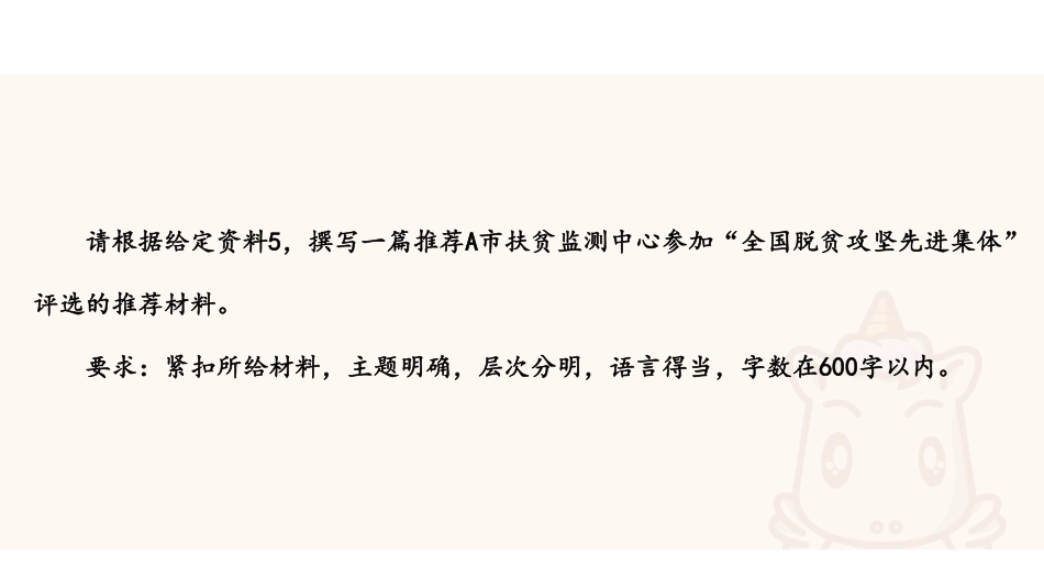 综应A类资料-综应A类专项班（理论+刷题）-公文撰写10.pdf_第3页