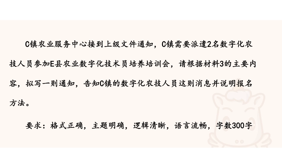 综应A类资料-综应A类专项班(理论+刷题)-公文撰写14.pdf_第3页