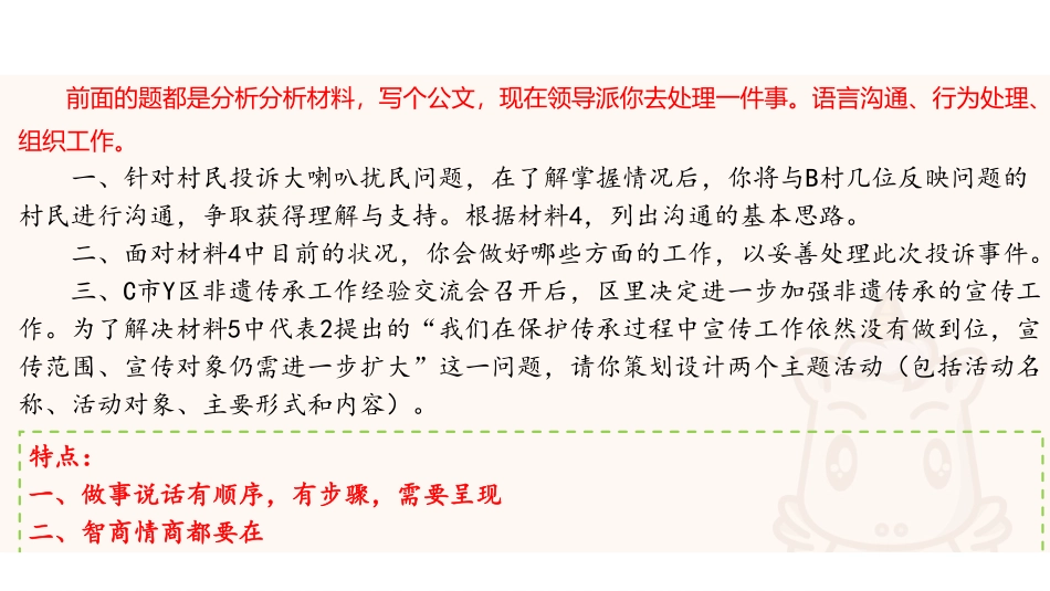 综应A类资料-综应A类专项班(理论+刷题)-沟通协调1.pdf_第3页