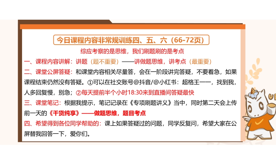 综应A类资料-综应A类专项班(理论+刷题)-指定要素10.pdf_第1页