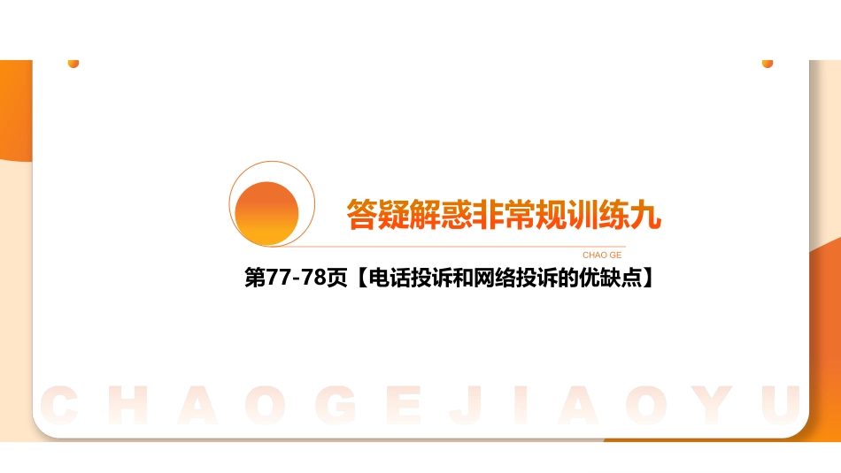 综应A类资料-综应A类专项班（理论+刷题）-综合分析2+公文撰写理论.pdf_第2页