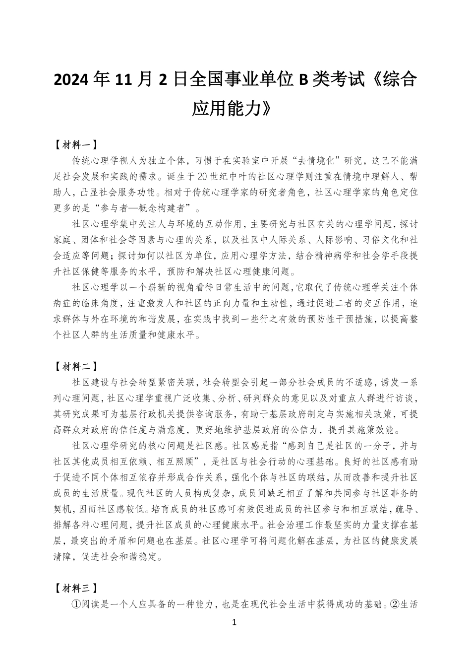 综应B类历年真题合集.pdf_第2页