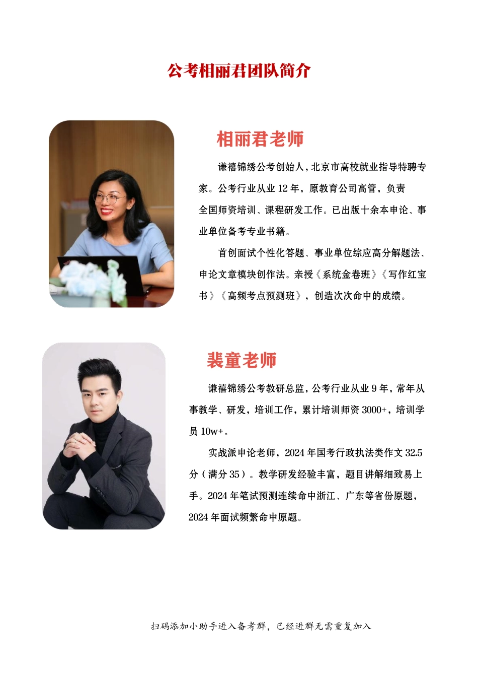 综应B类资料-【公考相丽君】密押对策.pdf_第1页