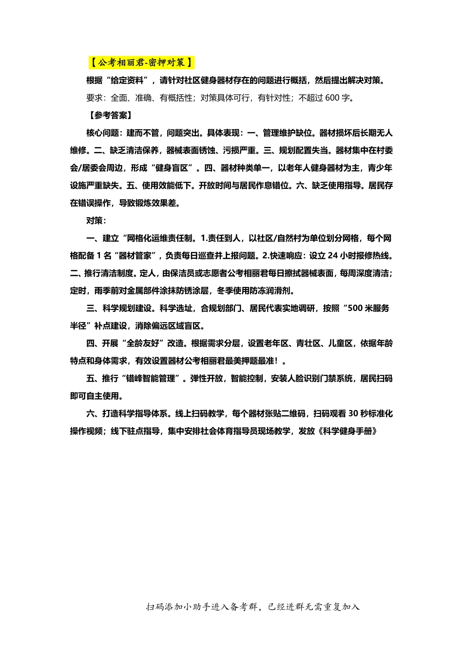 综应B类资料-【公考相丽君】密押对策.pdf_第2页