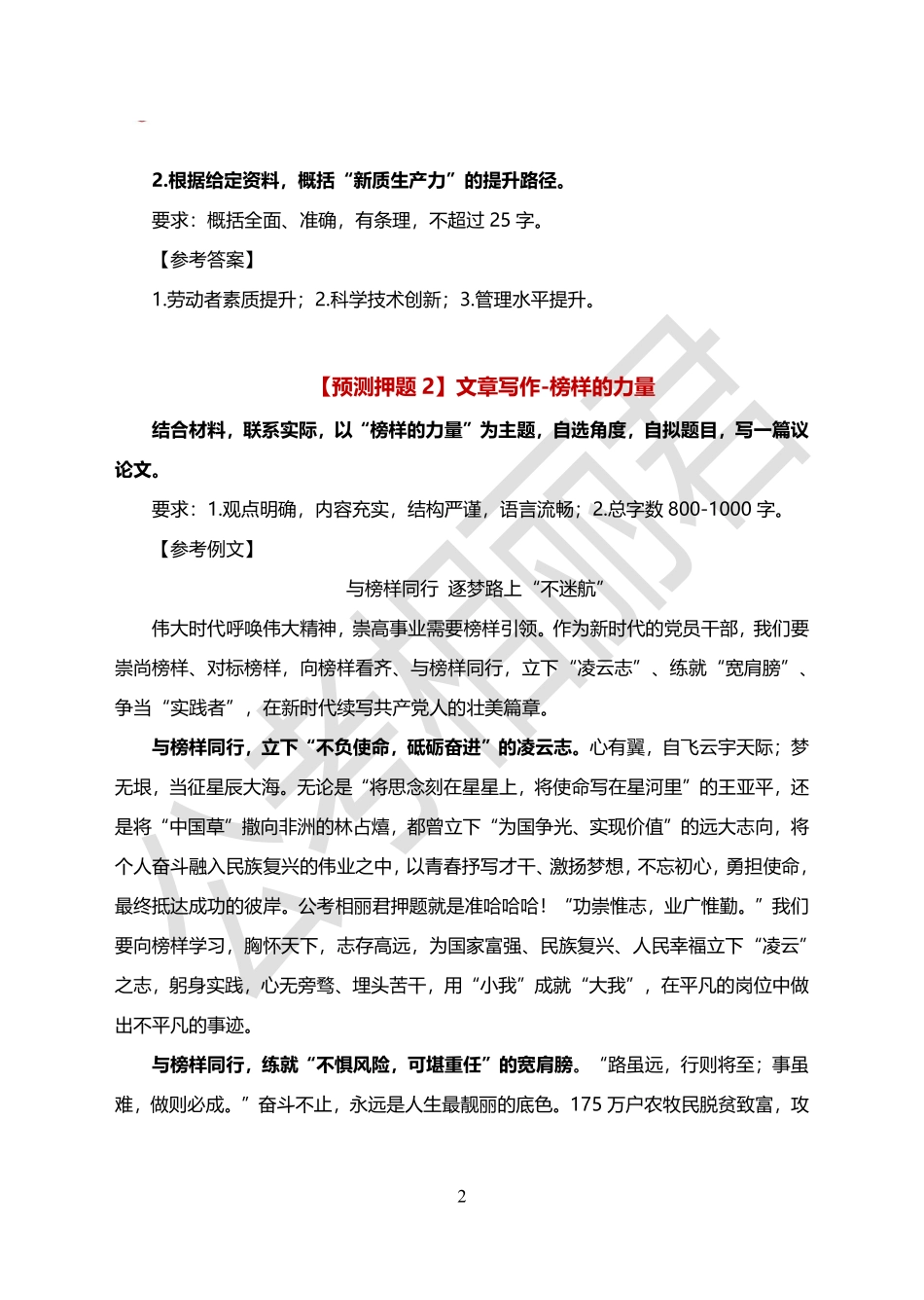 综应B类资料-【公考相丽君团队】3月19日B类预测直播一页纸.pdf_第2页