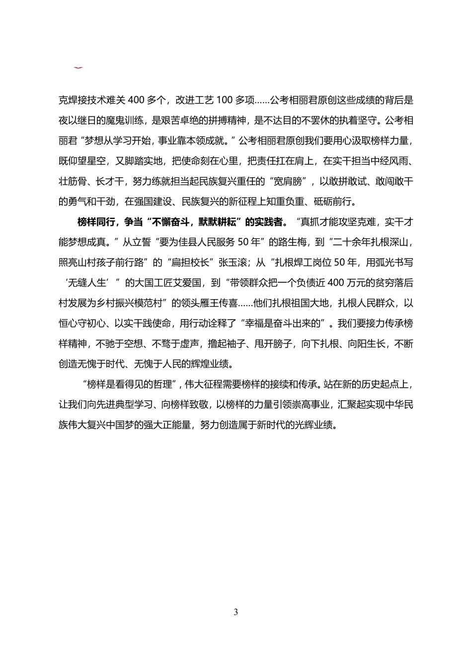 综应B类资料-【公考相丽君团队】3月19日B类预测直播一页纸.pdf_第3页
