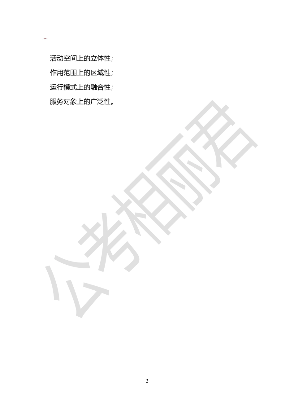 综应B类资料-【公考相丽君团队】3月21日B类预测直播一页纸.pdf_第2页