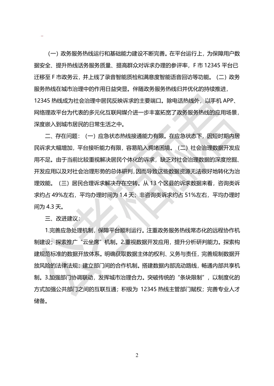 综应B类资料-【公考相丽君团队】3月23日B类预测直播一页纸.pdf_第2页