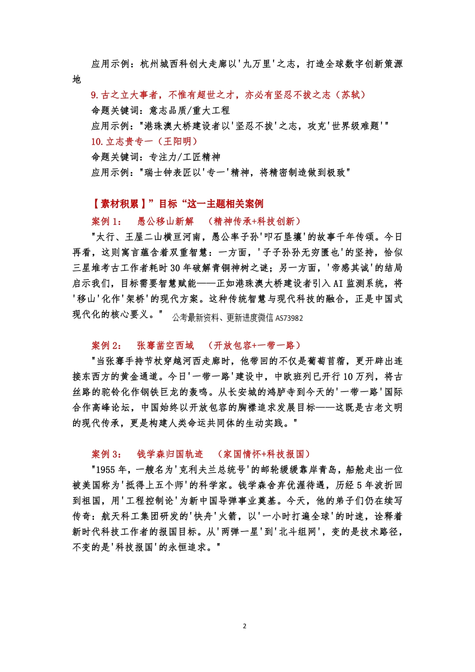 综应B类资料-【事业单位综合应用能力B类】-裴老师赠送增补资料-目标.pdf_第2页