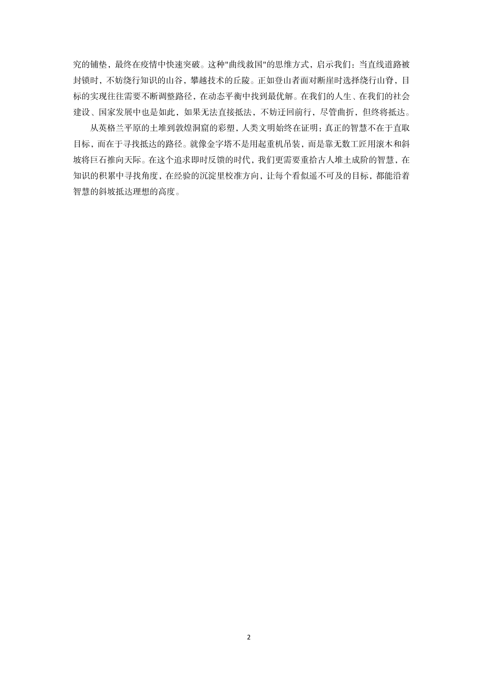综应B类资料-【事业单位综合应用能力B类】-作文模考参考范文.pdf_第2页