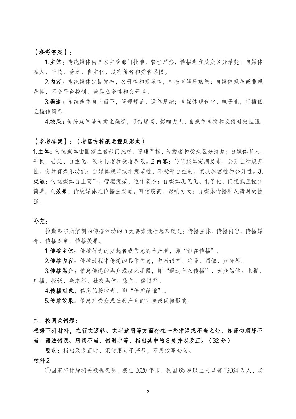 综应B类资料-2022.5.21综应B类真题精讲课堂笔记.pdf_第2页