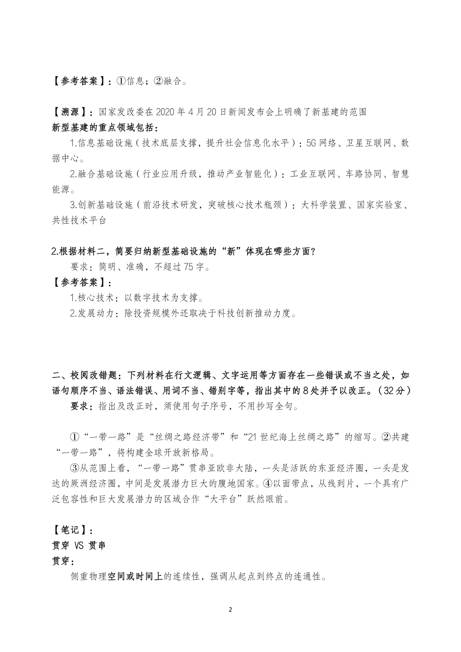 综应B类资料-2022.9.17综应B类真题精讲课堂笔记.pdf_第2页