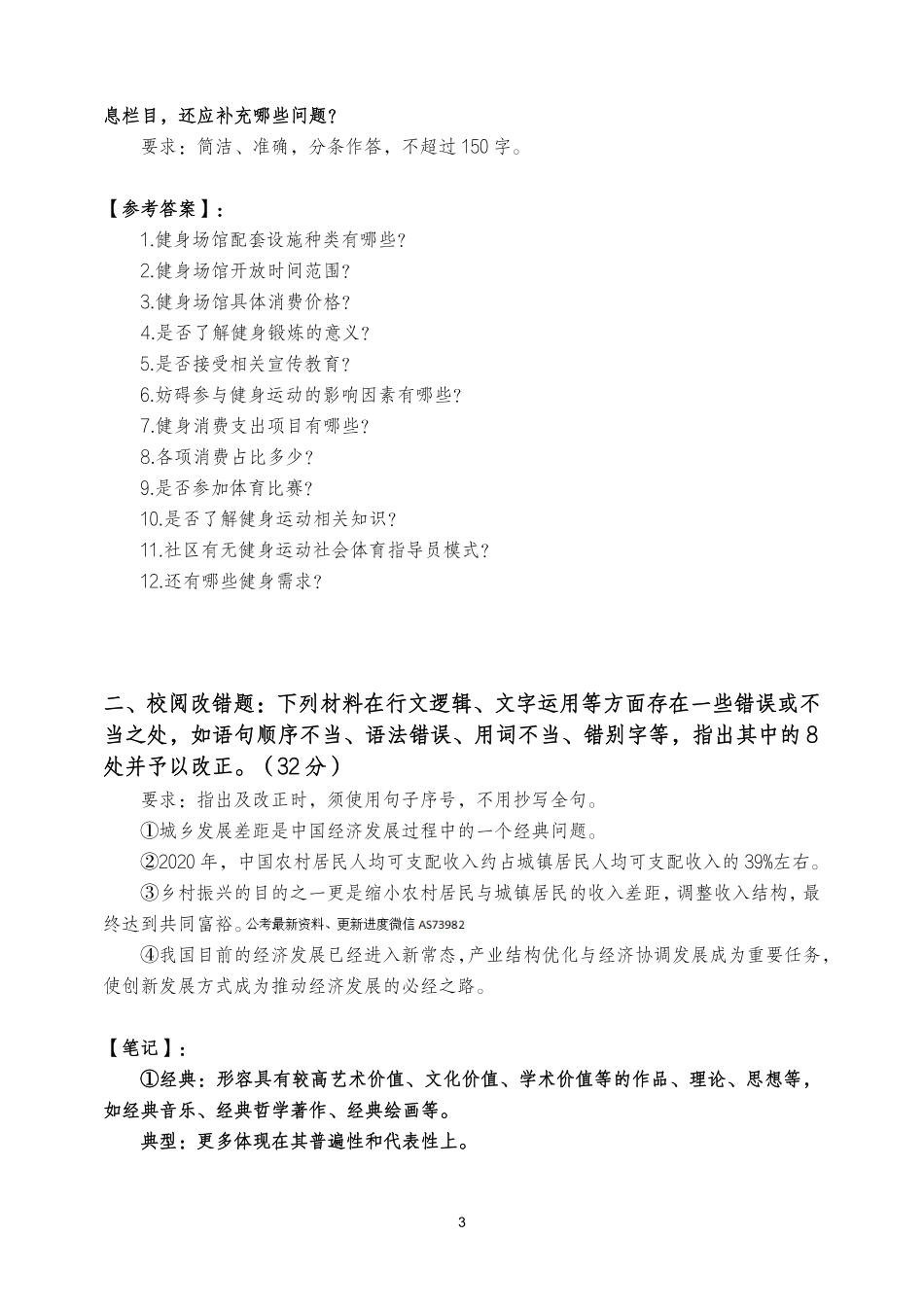 综应B类资料-2023.8.26综应B类真题精讲课堂笔记.pdf_第3页