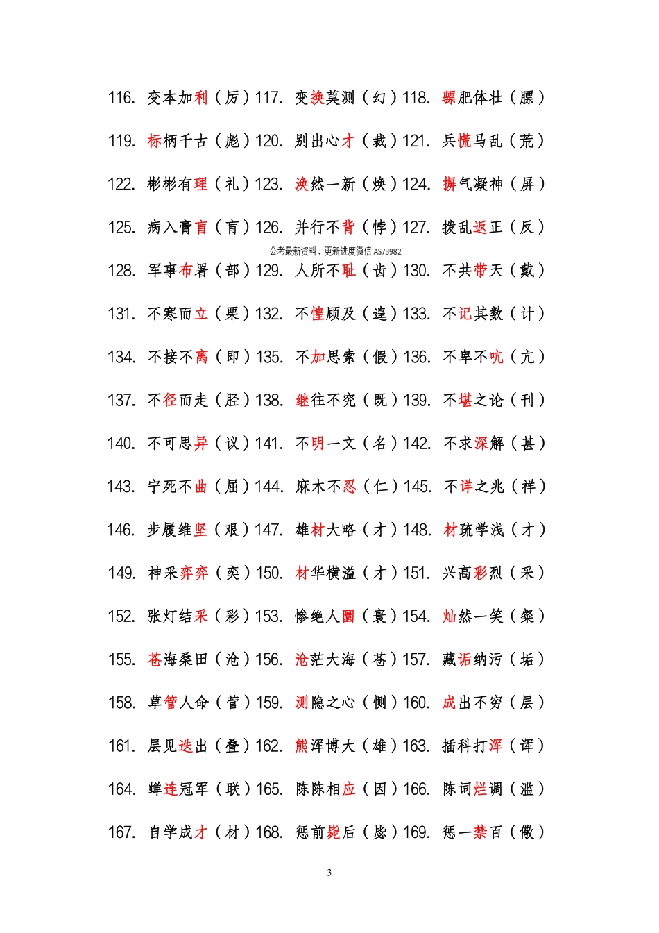 综应B类资料-常见错别字   解析版.pdf_第3页