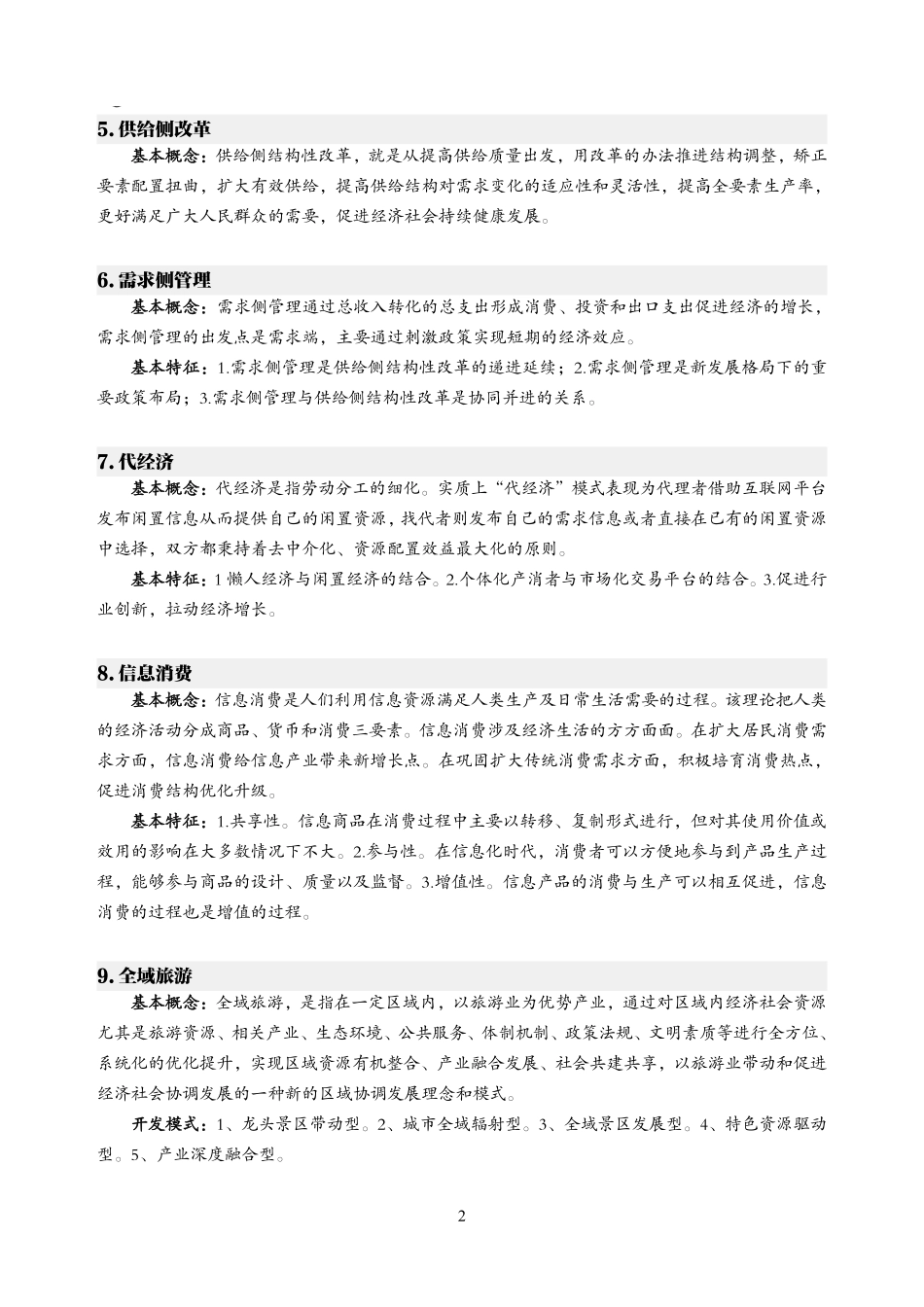 综应B类资料-非作文辅学资料合集【公众号上岸熊猫免费分享】.pdf_第2页