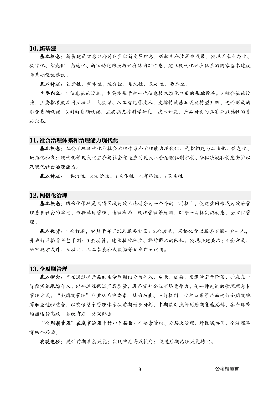 综应B类资料-非作文辅学资料合集【公众号上岸熊猫免费分享】.pdf_第3页