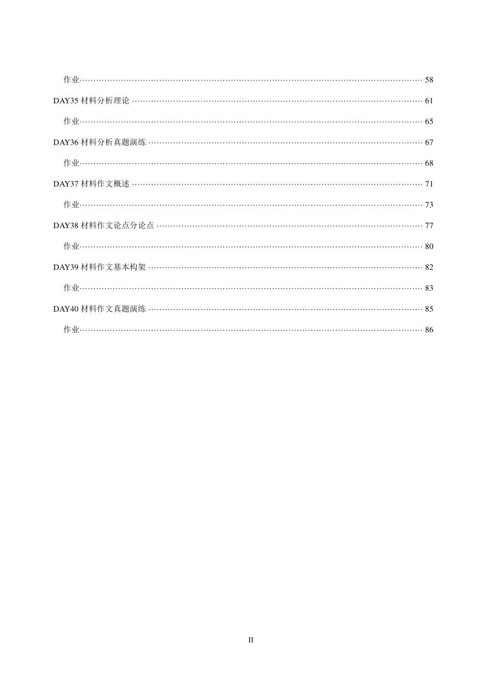 综应B类资料-讲义.pdf_第2页
