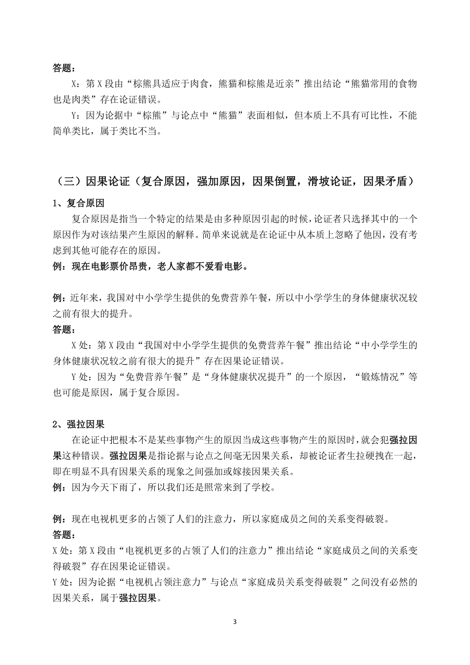 综应B类资料-论证评价(二)讲义.pdf_第3页