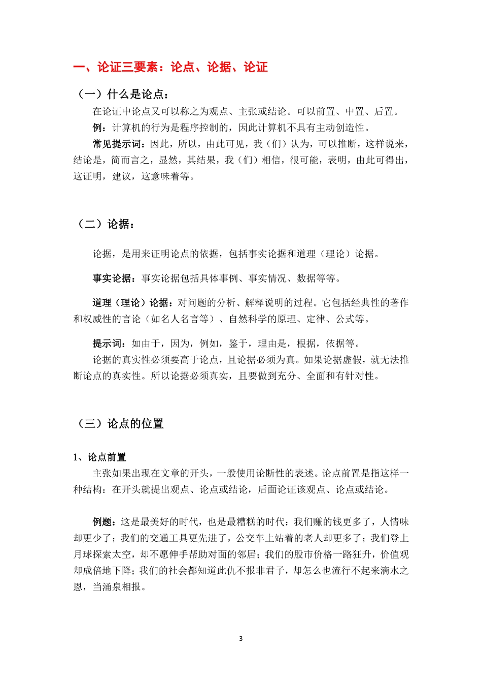 综应B类资料-论证评价(一)讲义.pdf_第3页