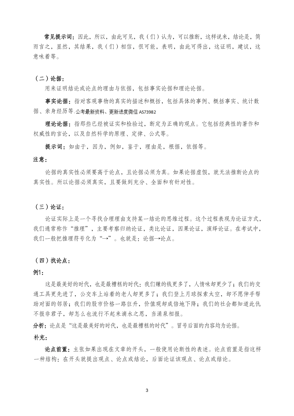 综应B类资料-论证评价一讲义.pdf_第3页