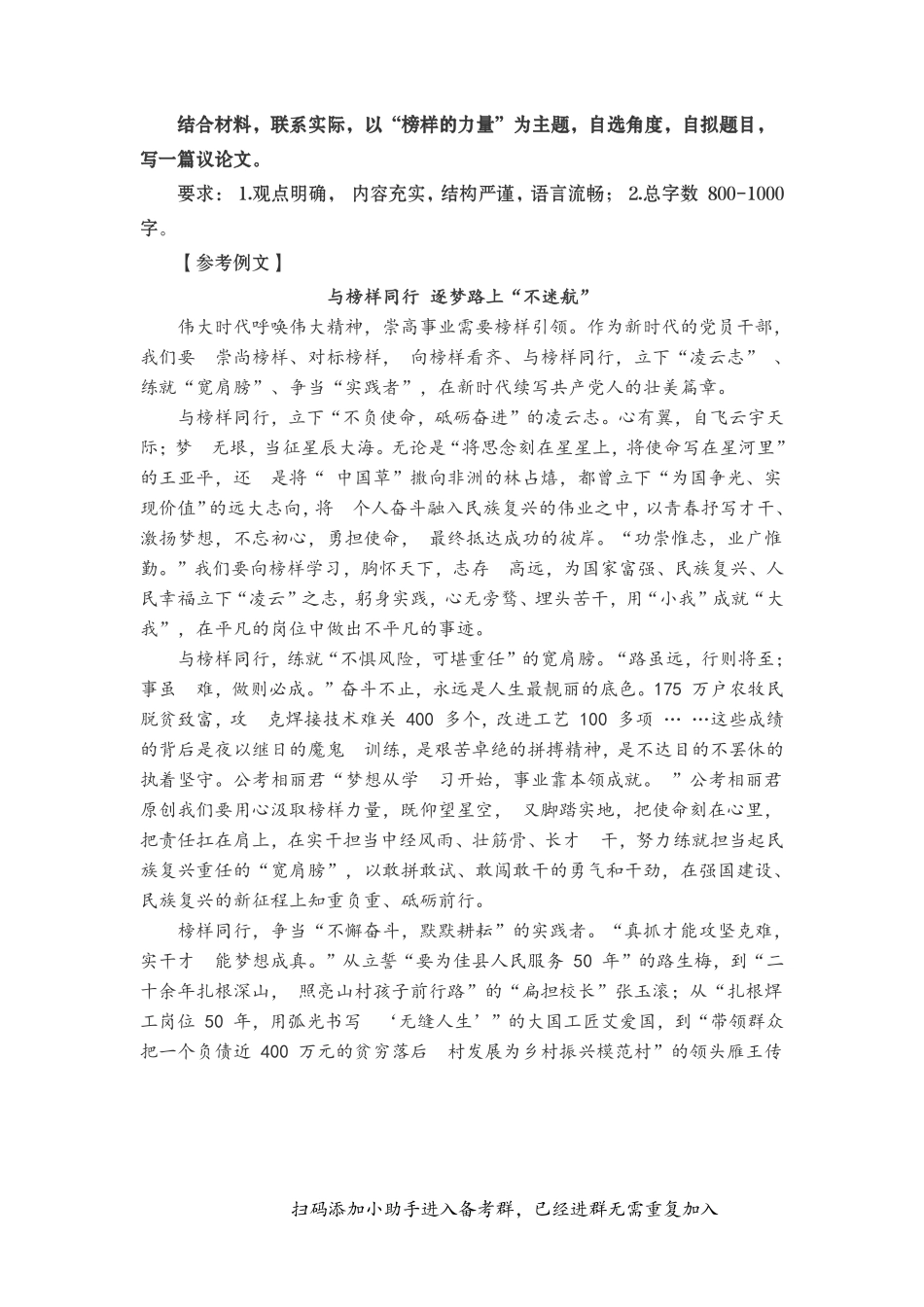 综应B类资料-事业单位综合应用能力B类密押范文-榜样的力量.pdf_第2页