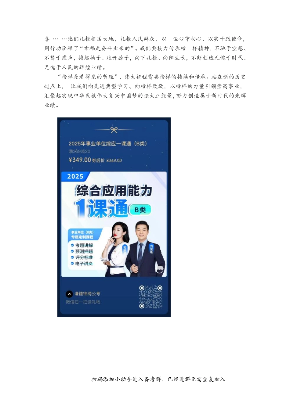 综应B类资料-事业单位综合应用能力B类密押范文-榜样的力量.pdf_第3页