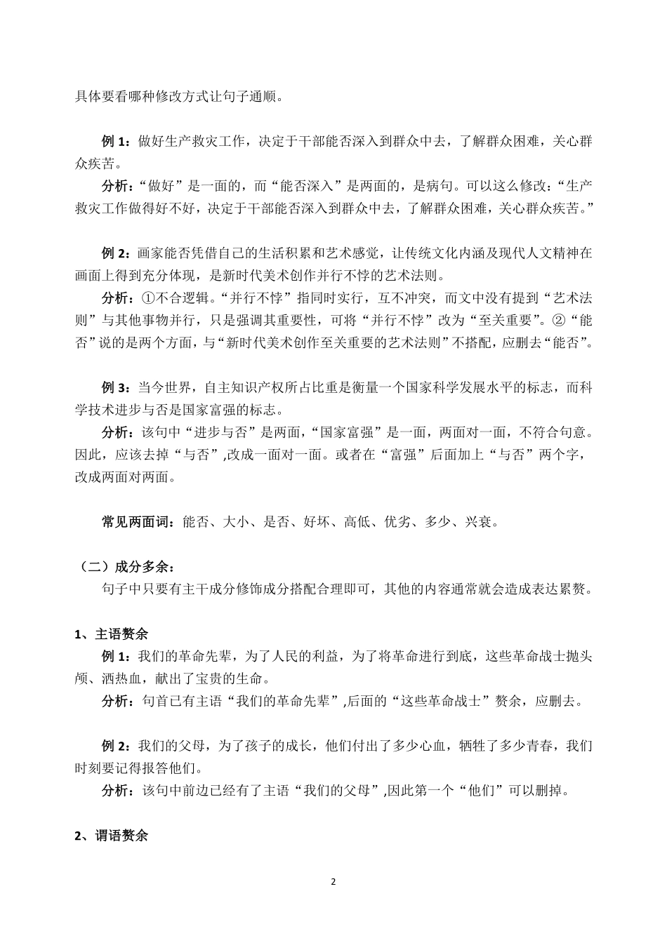 综应B类资料-校阅改错（二）讲义.pdf_第2页