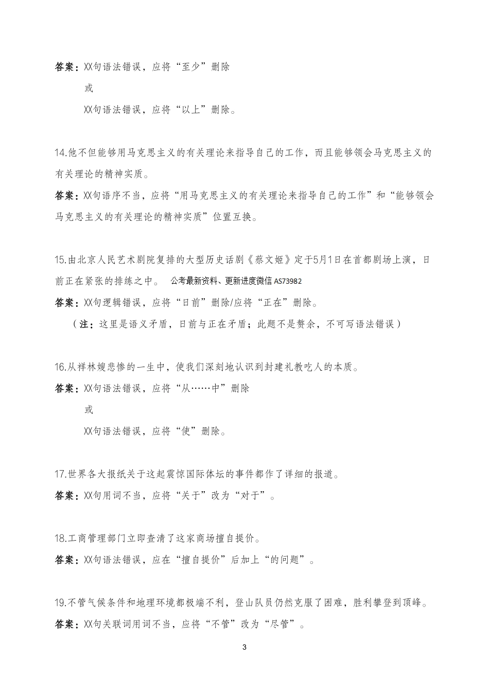 综应B类资料-校阅改错练习40题 （解析版）.pdf_第3页