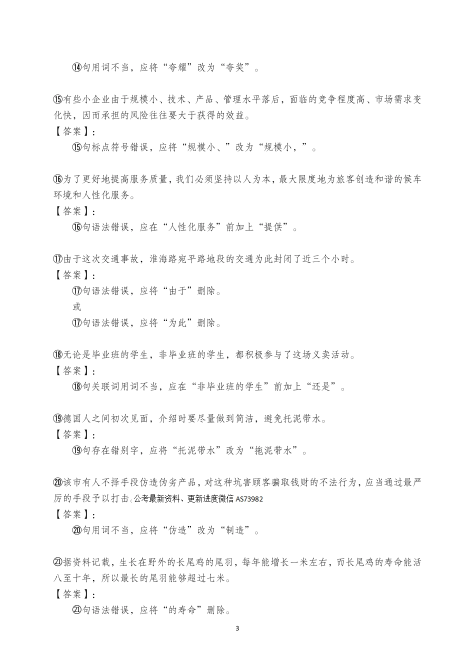 综应B类资料-校阅改错练习题50题（解析版）.pdf_第3页