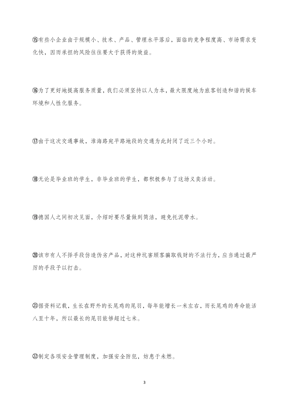 综应B类资料-校阅改错题50题 练习版.pdf_第3页