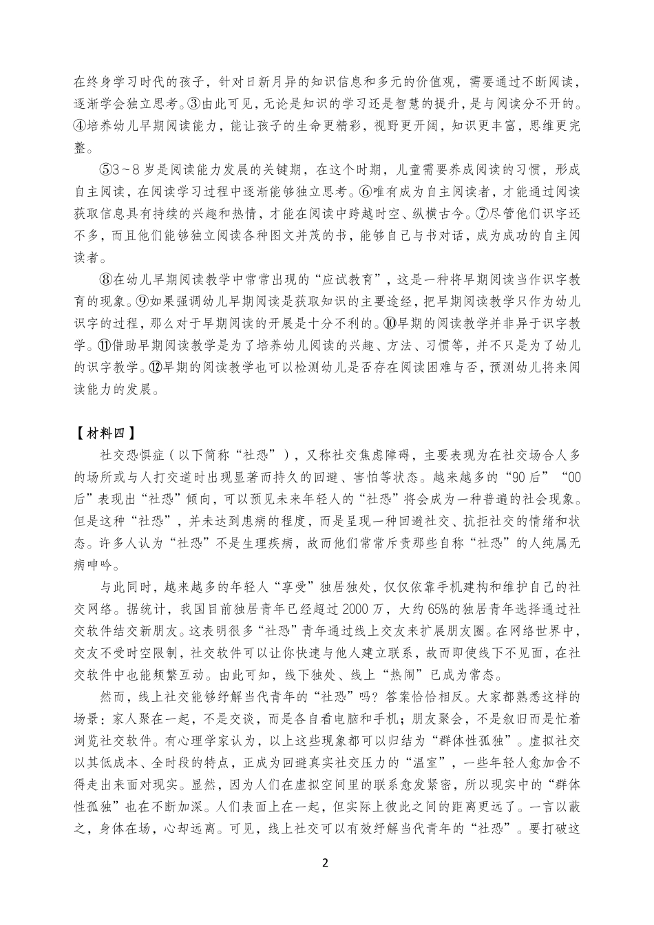 综应B类资料-综应B类历年真题合集.pdf_第3页