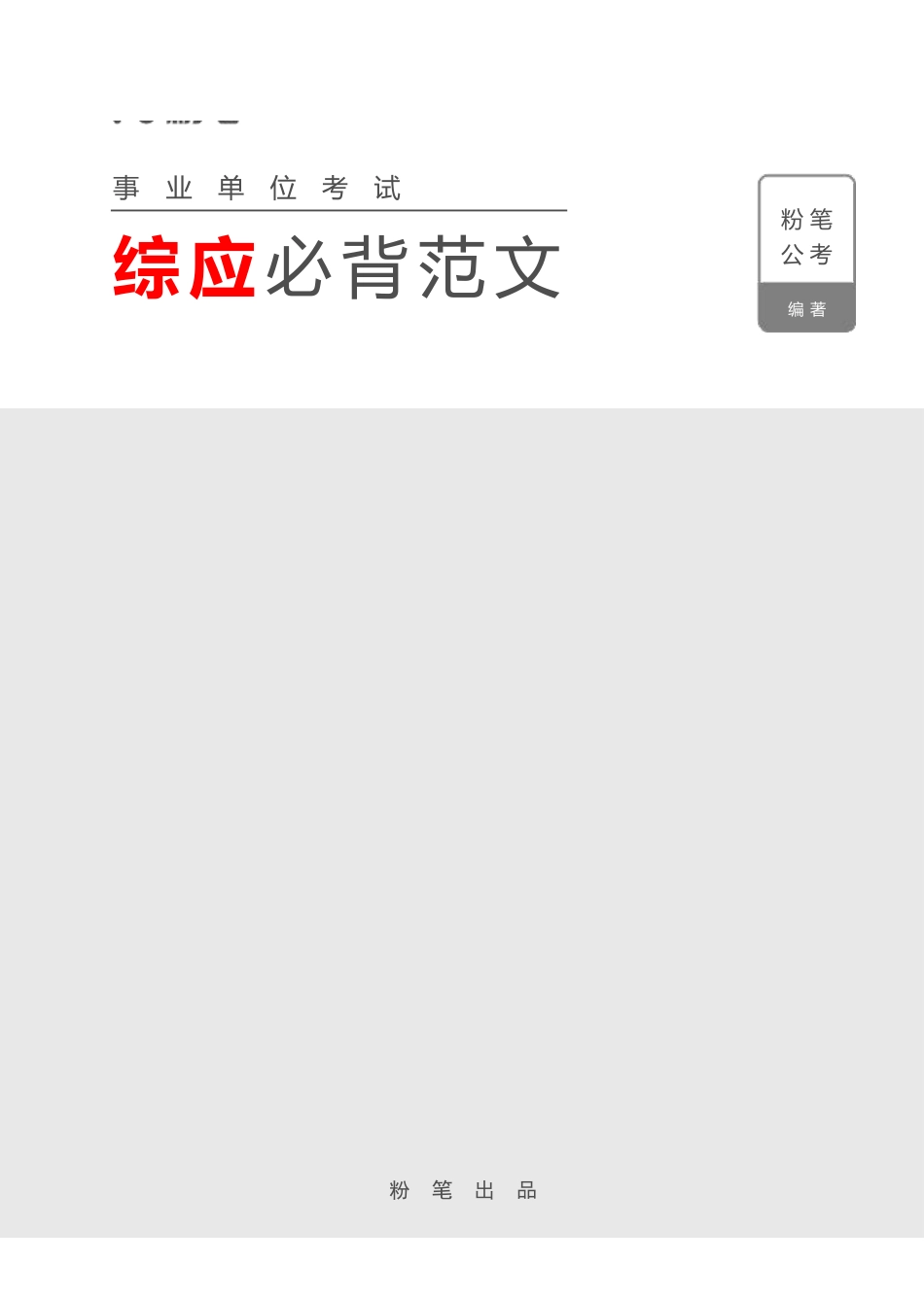 综应必背范文.pdf_第1页