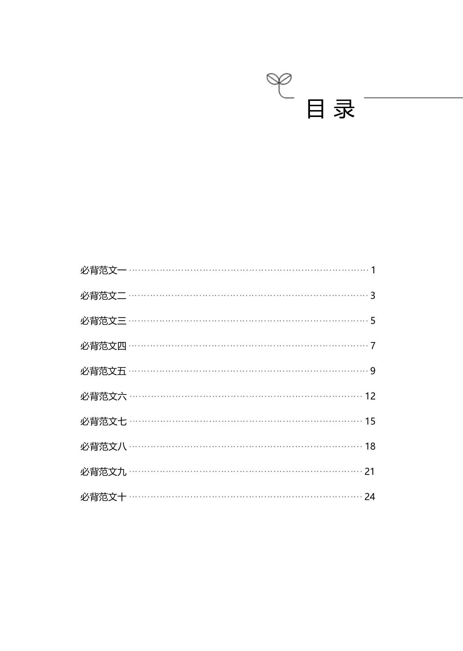 综应必背范文.pdf_第2页