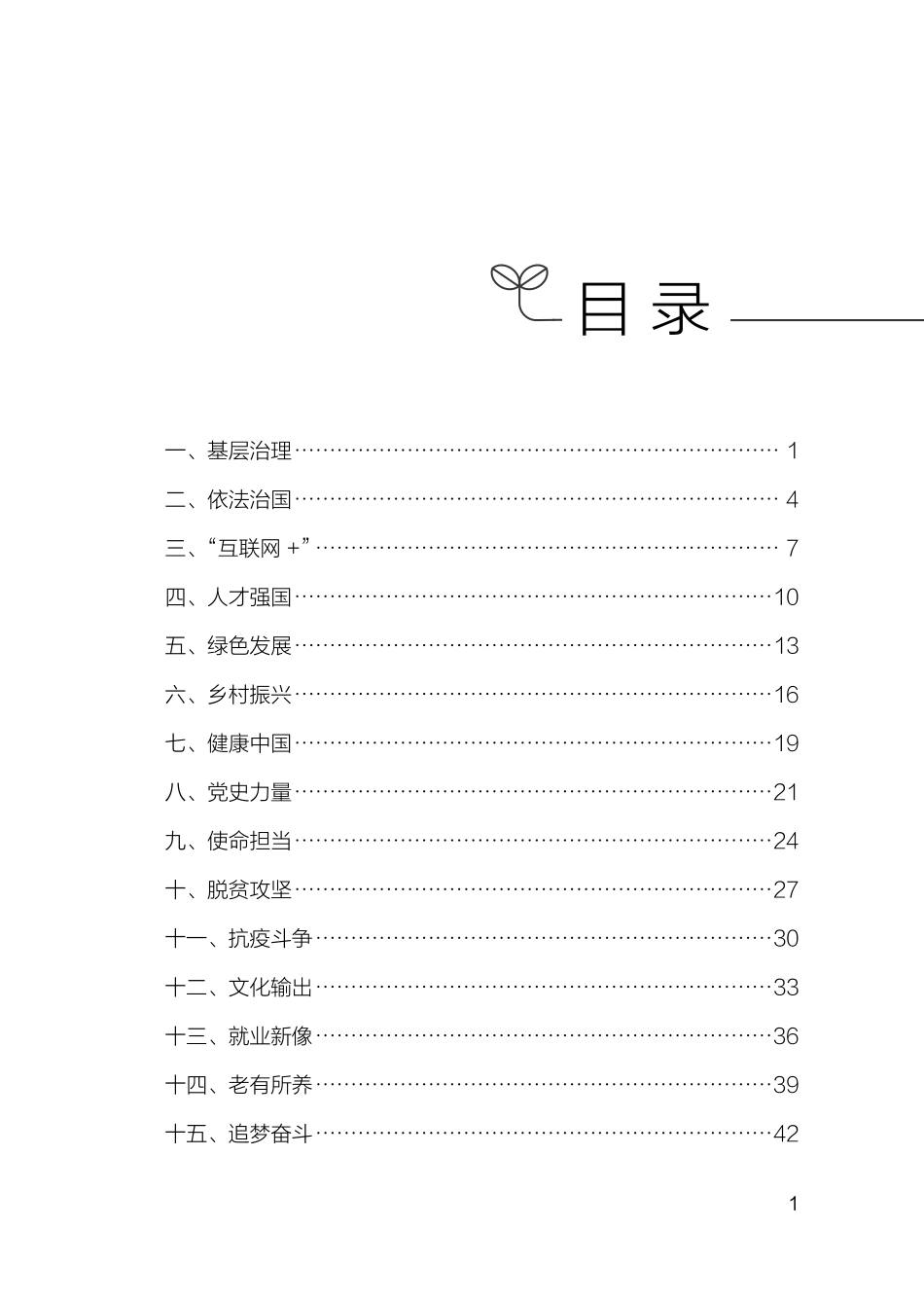 综应必背范文-定稿文件.pdf_第3页