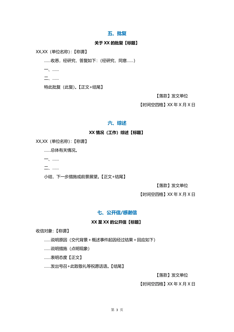 综应丨25事业编A类公文&应用文模板.pdf_第3页