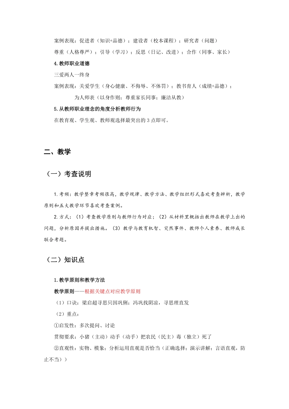 综应知识梳理背诵版.pdf_第2页