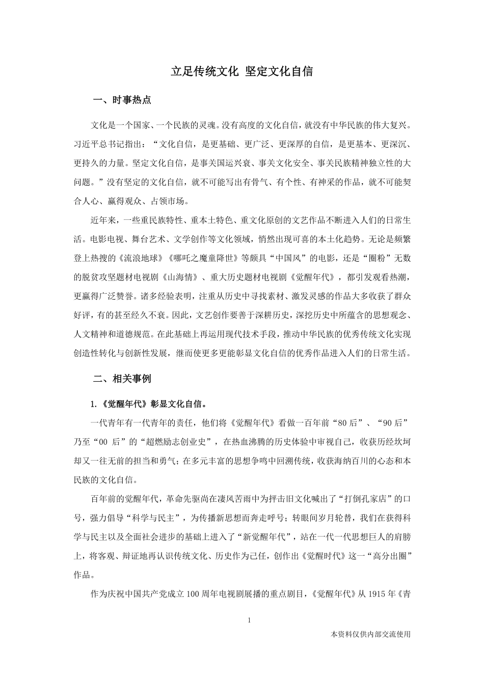综应专栏20210831-立足传统文化 坚定文化自信.pdf_第2页