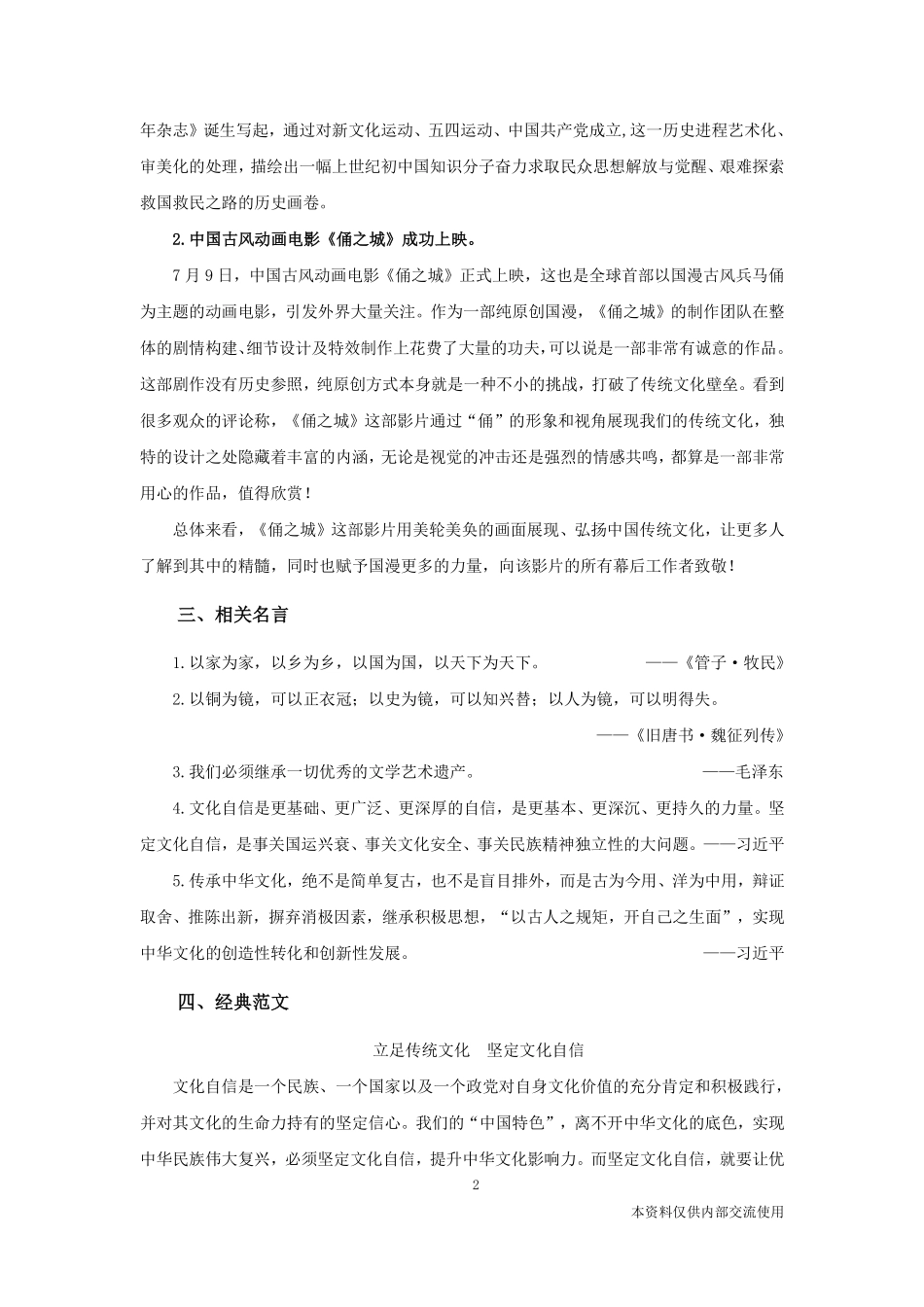 综应专栏20210831-立足传统文化 坚定文化自信.pdf_第3页