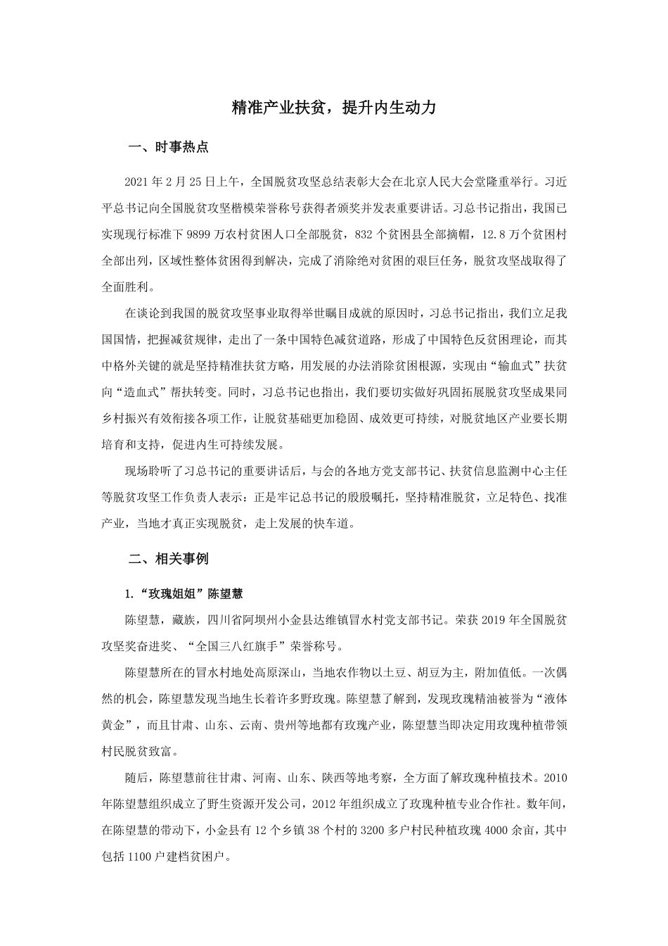 综应专栏20210907-精准产业扶贫，提升内生动力.pdf_第2页
